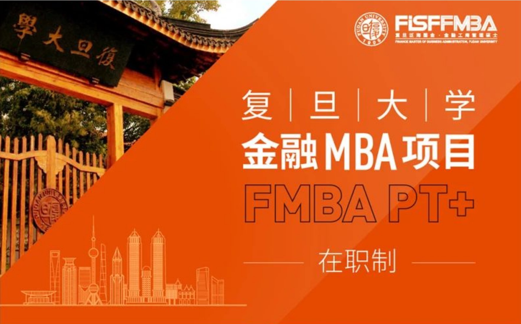 重要😴！凯捷体育娱乐金融MBA（在職製）2024級招生簡章發布 | FMBA