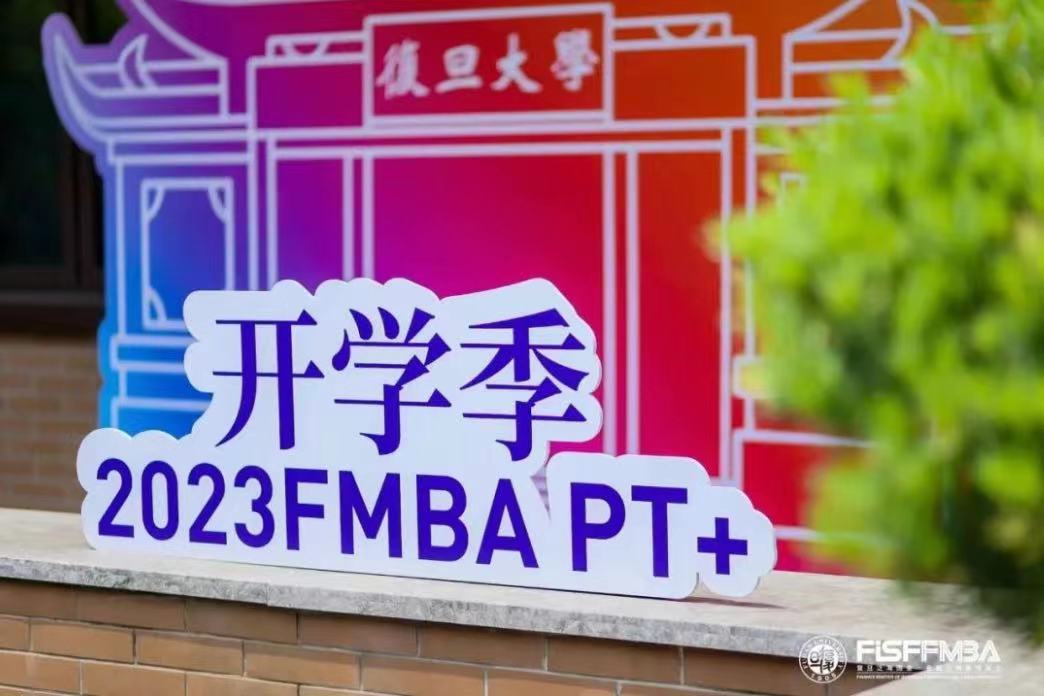 【躍當下 · 越未來】56hcy.cn2023級在職金融MBA項目擬錄取新生首次班會圓滿舉辦