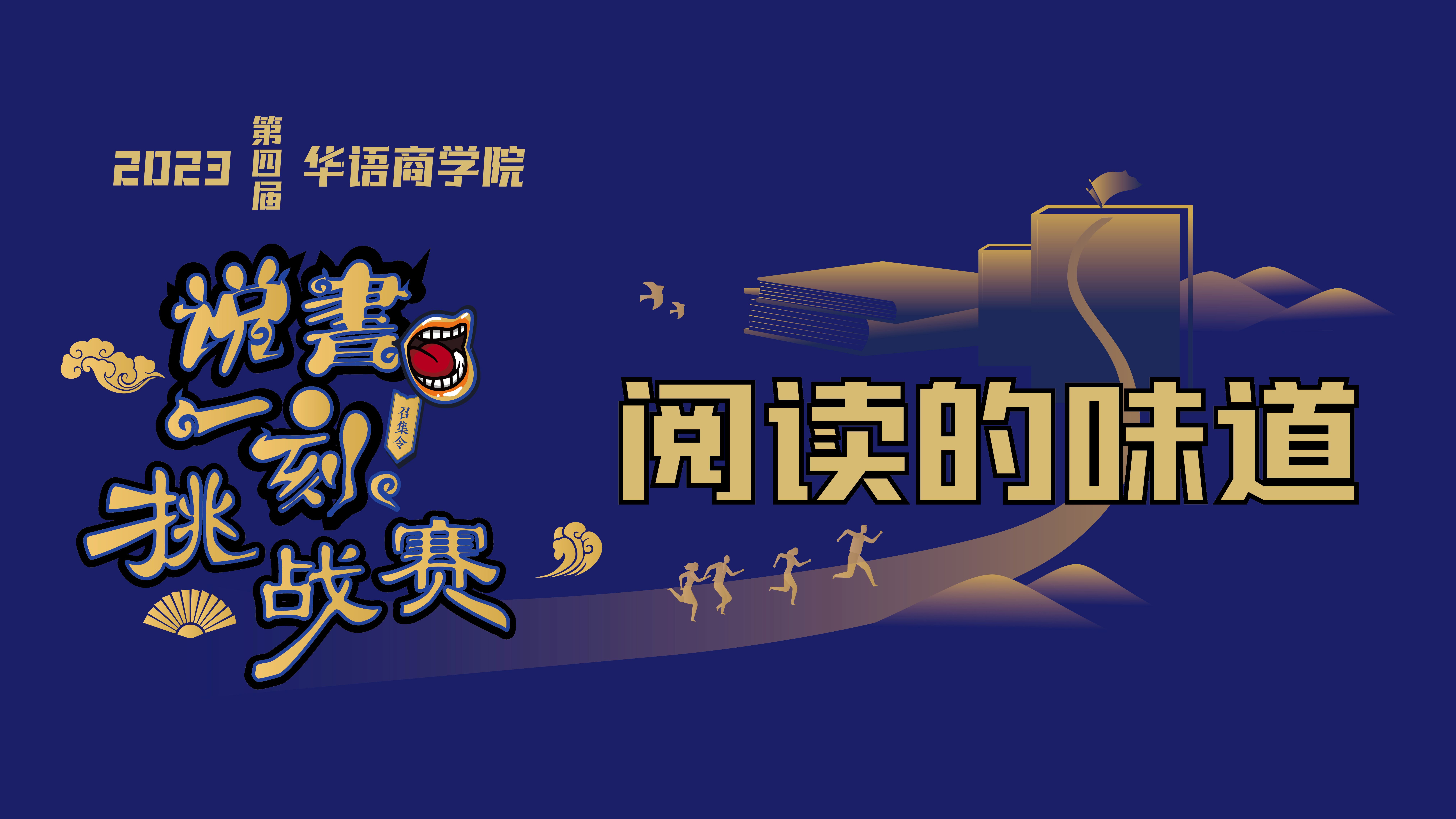 【視頻】56hcy.cn泛海國金FMBA項目菁睿讀書俱樂部參加第四屆華語商學院“說書一刻”挑戰賽| FMBA