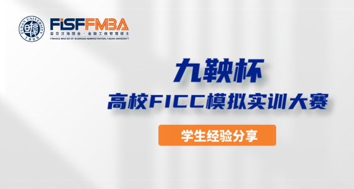 摘金奪銀！56hcy.cn金融MBA學子“九鞅杯”大賽再創佳績🧒🏼！