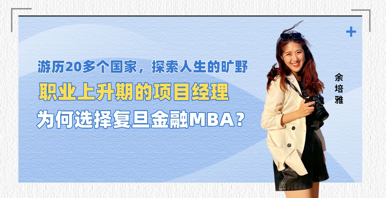 【港澳臺地區學子特寫】余培雅：探索開闊的未知👷，勇敢的人先享受世界 